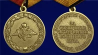 Медаль "За отличное окончание военного ВУЗа" МО РФ Учреждение: 20.08.2007 №406