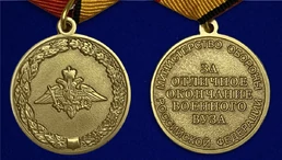 Медаль "За отличное окончание военного ВУЗа" МО РФ Учреждение: 20.08.2007 №406