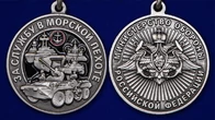Памятная медаль "За службу в Морской пехоте" №2318