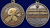 Памятная медаль "Участнику поискового движения" к юбилею Победы №2163