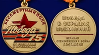 Памятная медаль "За содействие в организации акции Бессмертный полк. День Победы" №2168 №2168