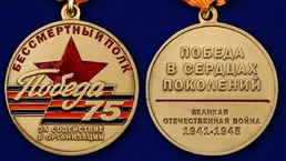 Памятная медаль "За содействие в организации акции Бессмертный полк. День Победы" №2168 №2168
