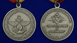 Медаль "За отличие в учениях" МО РФ Учреждение: 05.04.2014 №83(885)
