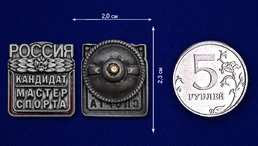 Знак "Кандидат в мастера спорта России" №2337