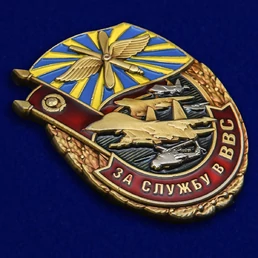 Знак "За службу в ВВС" №2415