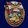Знак "За службу в РВиА" №2461