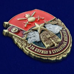 Знак "За службу в Сухопутных войсках" №2850