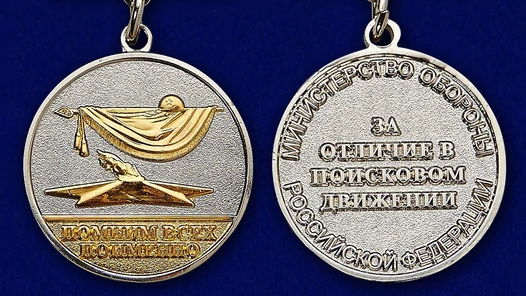 Знак отличия "За отличие в поисковом движении" 2 степени Учреждение: 04.12.2007 №518(892)