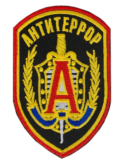Нашивка ( шеврон вышитый ) на рукав Альфа Антитеррор (тк. черная) (2503389)