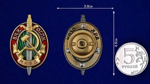 Памятный знак ВЧК-ОГПУ-НКВД