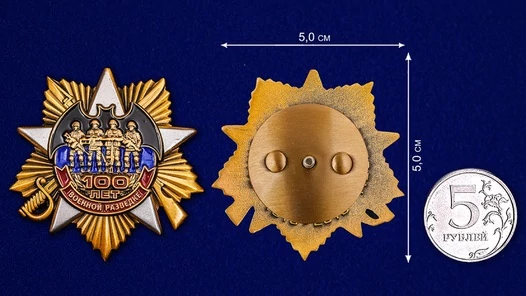 Юбилейный знак "100 лет Военной разведке"