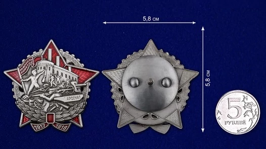 Знак "Герою октябрьских и январских событий 1917–1918 гг."