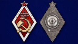 Знак ОСОАВИАХИМ "За активную оборонную работу"