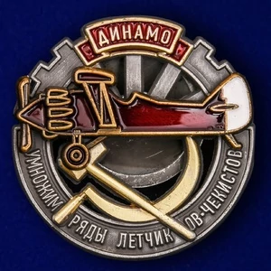 Знак "Умножим ряды летчиков-чекистов"