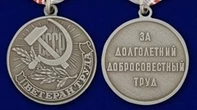 Сувенирная медаль "Ветеран труда СССР" №718(479)