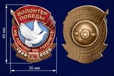 Знак "Волонтер Победы"