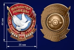 Знак "Волонтер Победы"