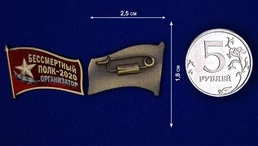 Фрачный знак «Организатор акции Бессмертный полк - 2020»
