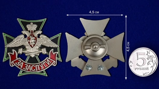 Знак Железнодорожных войск За заслуги 4,5х4,5 см
