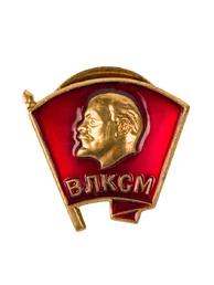 Сувенирный Комсомольский значок ВЛКСМ с хранения
