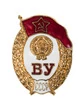Нагрудный знак "Выпускник военного училища СССР" с хранения