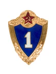 Знак классность солдатская СССР СА-1 класс с хранения