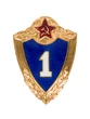 Знак классность солдатская СССР СА-1 класс с хранения