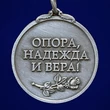 Медаль жене офицера "Опора, Надежда и Вера!" №2159