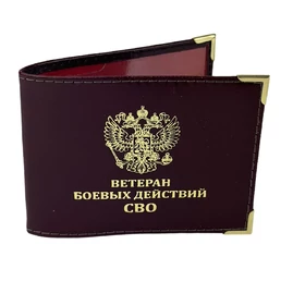 Обложка на удостоверение "Ветеран боевых действий СВО" №86