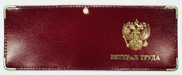 Обложка для удостоверения Ветеран труда