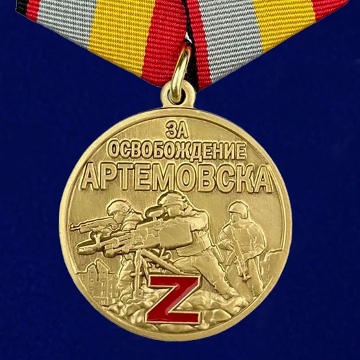 Сувенирная Медаль "За освобождение Артемовска" № 3009