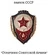 Нагрудный знак "Отличник советской армии", алюминий, краска, булавка. СССР, 1980-е гг.