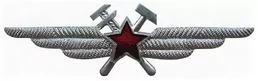 Знак СССР Классность ВВС инженер-техник, 1980-е гг.