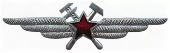 Знак СССР Классность ВВС инженер-техник, 1980-е гг.