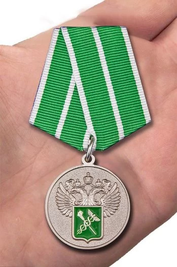 Сувенирная Медаль "За службу в таможенных органах" 1 степени №150