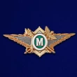 Нагрудный квалификационный знак ФТС "Мастер" для сотрудников таможенных органов №2653