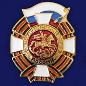 Знак "Гвардия России"