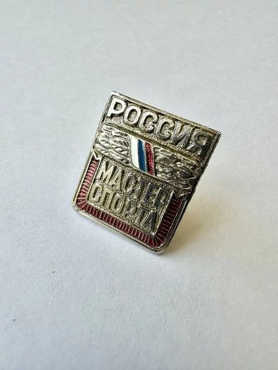 Знак сувенирный "Мастер спорта" Россия с флагом