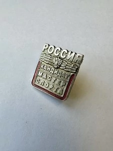 Знак сувенирный "Кандидат Мастер спорта" Россия с Гербом