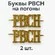 Буквы РВСН на погоны цвет золотой 2 шт.