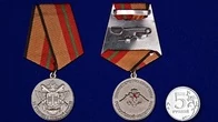 Медаль "За отличие в военной службе" I степени МО РФ Учреждение: 27.03.1995, 14.12.2017 №55