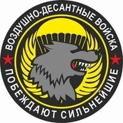 Наклейка Спецназ ВДВ Диаметр 10 см