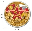 Яркая автомобильная наклейка "Северная группа войск" (15x15 см) №230