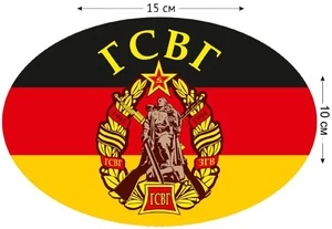Наклейка с эмблемой ГСВГ 10x15 см №423