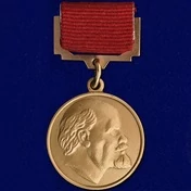 Сувенирный знак лауреата Ленинской премии