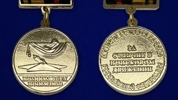 Знак отличия "За отличие в поисковом движении" 1 степени Учреждение: 04.12.2007 №517(891)