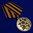 Медаль "70 лет Победы в Великой Отечественной войне" №601(361)