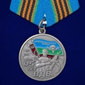 Медаль 95 лет ВДВ "Никто кроме нас" 1930г. – 2025г. №2778
