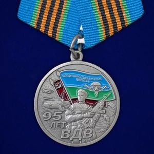 Медаль 95 лет ВДВ "Никто кроме нас" 1930г. – 2025г. №2778