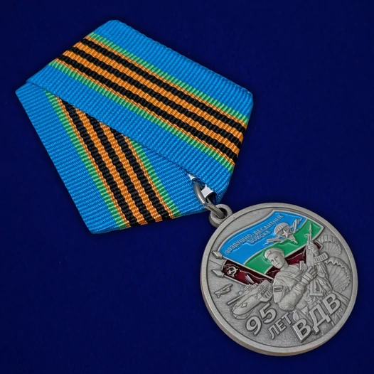 Медаль 95 лет ВДВ "Никто кроме нас" 1930г. – 2025г. №2778